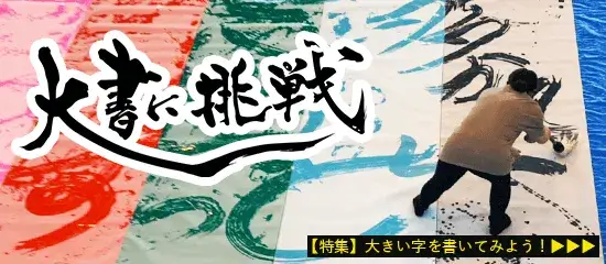 書道パフォーマンス・水イベントグッズで集客！