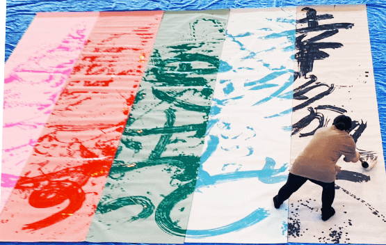 こんな大きな字を書いたのは生まれて初めてでした!