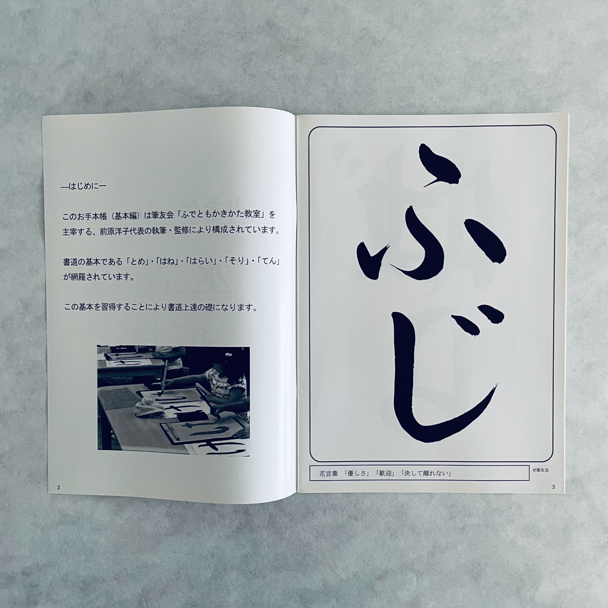 水習字セット(小・中学生向け)