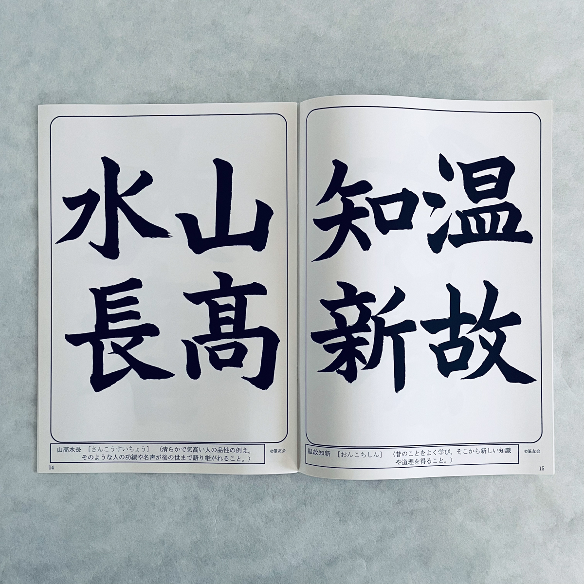 水習字セット(小・中学生向け)