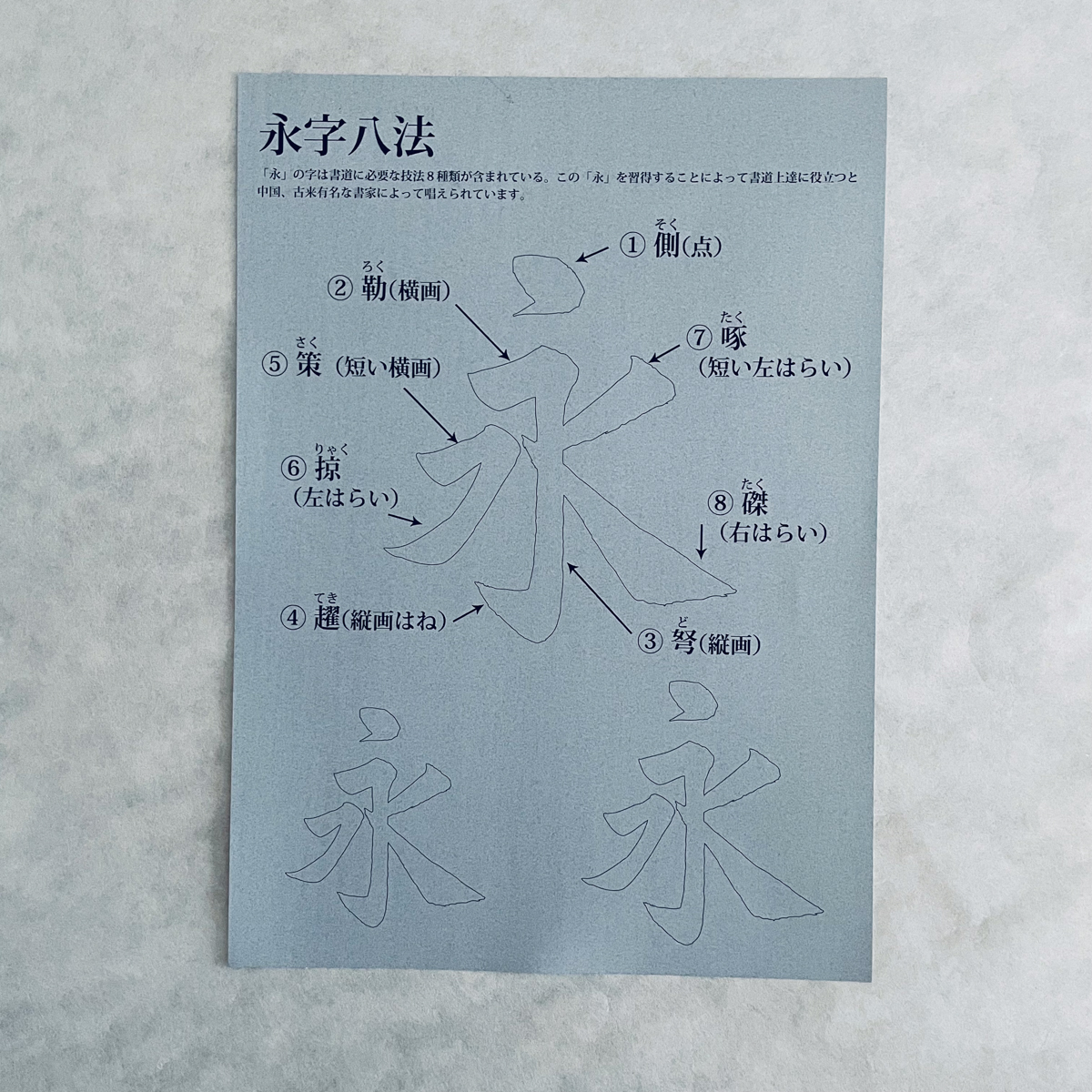 水習字セット(小・中学生向け)
