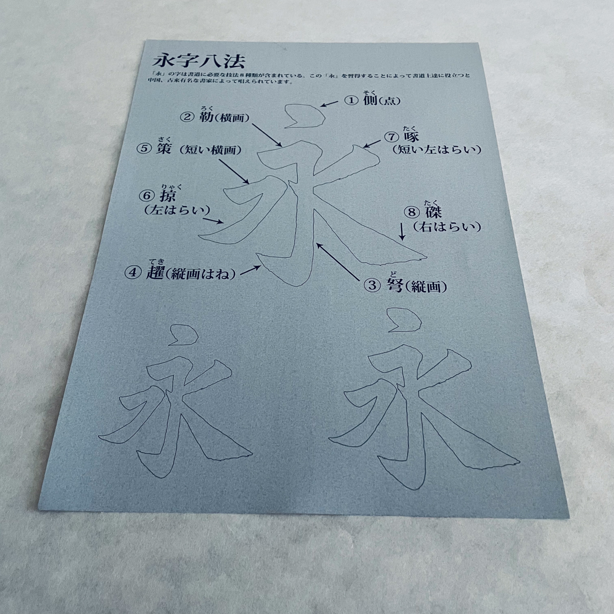 水書道セット(大人向け)