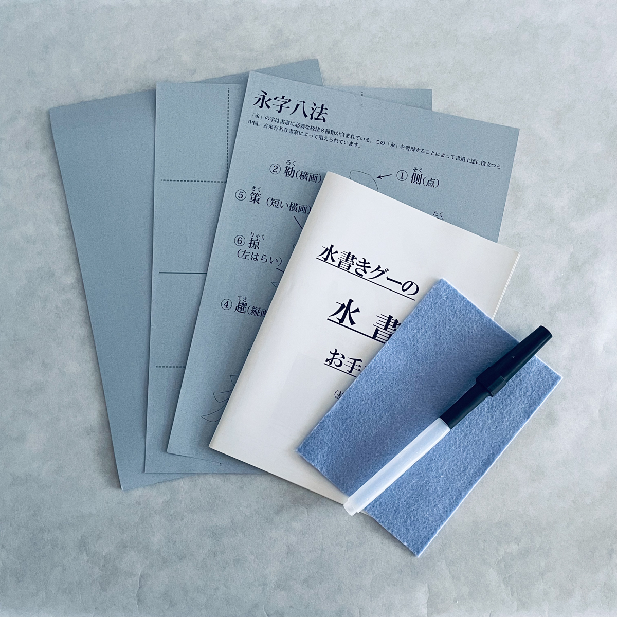 水書道セット(大人向け)